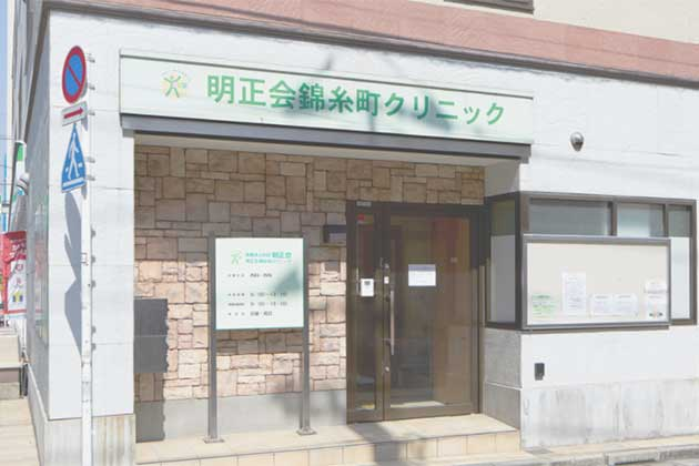 明正会錦糸町クリニックの施設写真