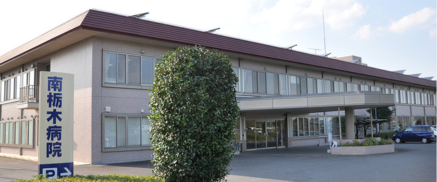 南栃木病院の施設写真