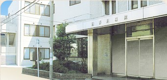 しんかわクリニック・新川病院介護医療院の施設写真