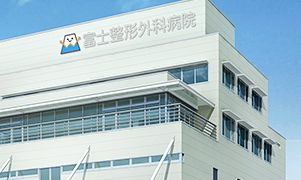 富士整形外科病院の施設写真
