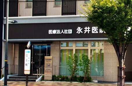 永井医院の施設写真