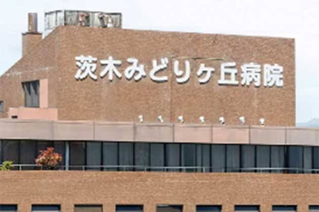 茨木みどりヶ丘病院の施設写真