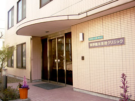 関野臨床薬理クリニックの施設写真