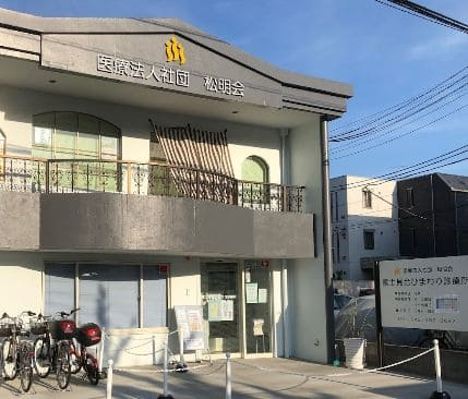 富士見台ひまわり診療所の施設写真