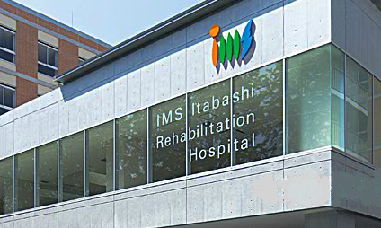 イムス板橋リハビリテーション病院の施設写真