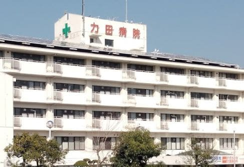 力田病院の施設写真