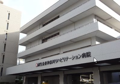 済生会東神奈川リハビリテーション病院の施設写真