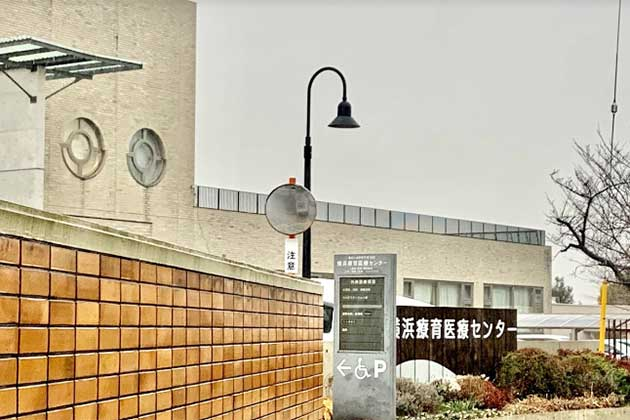横浜療育医療センターの施設写真
