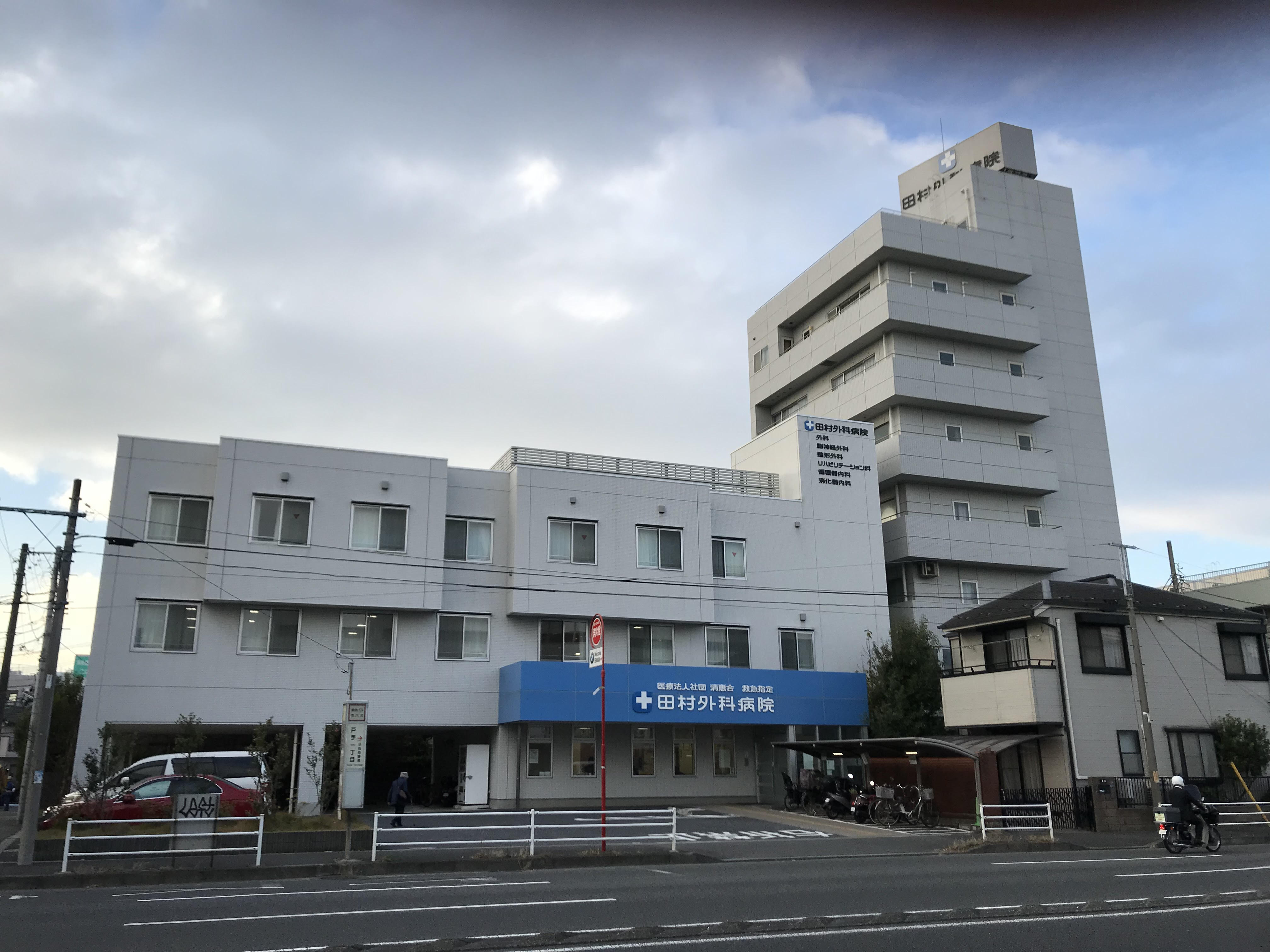 田村外科病院の施設写真