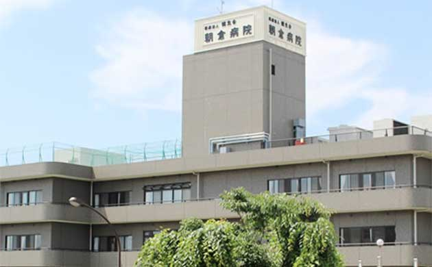 朝倉病院の施設写真