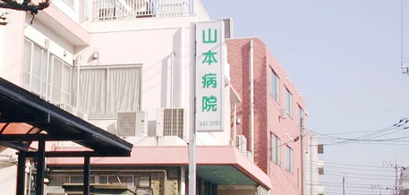 山本病院の施設写真