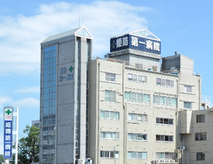 姫路第一病院の施設写真