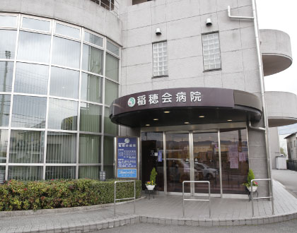 稲穂会病院の施設写真