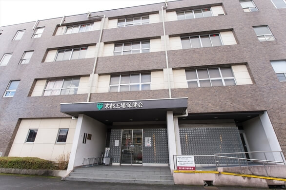 京都工場保健会の施設写真
