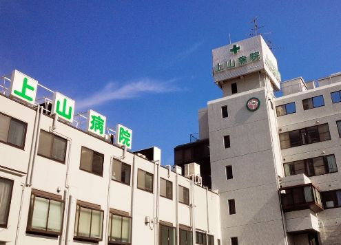 上山病院の施設写真