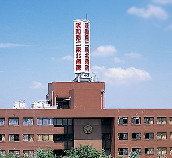 阪和第二泉北病院の施設写真