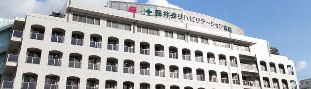 藤井会リハビリテーション病院の施設写真
