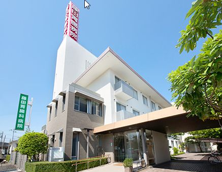 藤田胃腸科病院の施設写真