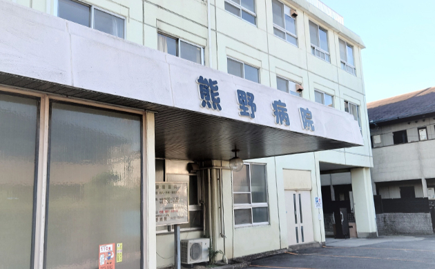 熊野病院の施設写真