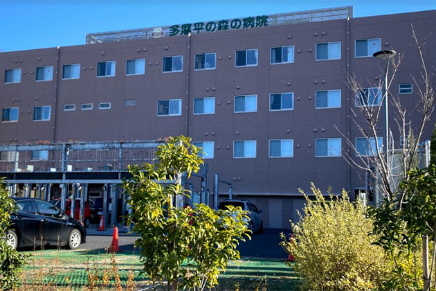 多摩平の森の病院の施設写真