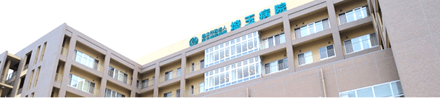 国立病院機構埼玉病院（独立行政法人）の施設写真