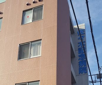 佐々木記念病院の施設写真