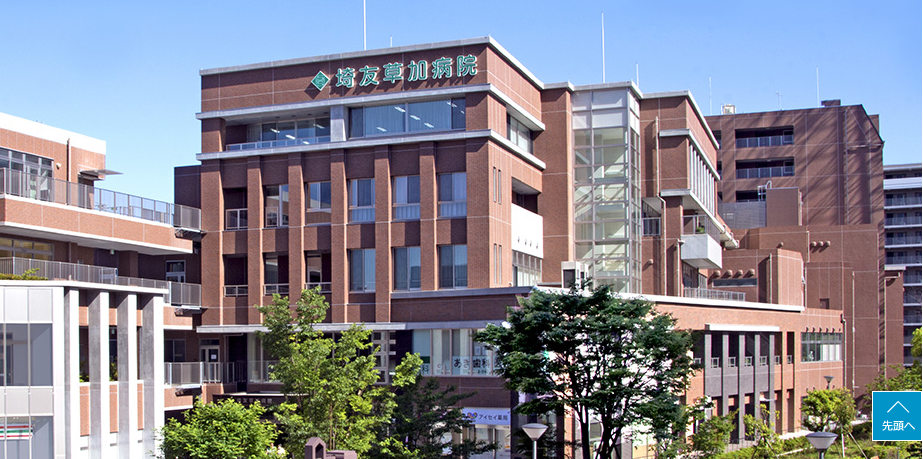 埼友草加病院の施設写真