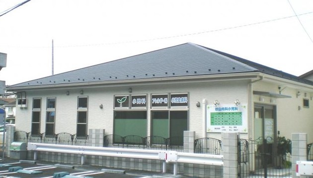 秋山内科小児科医院の施設写真