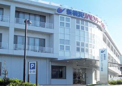 新横浜リハビリテーション病院の施設写真