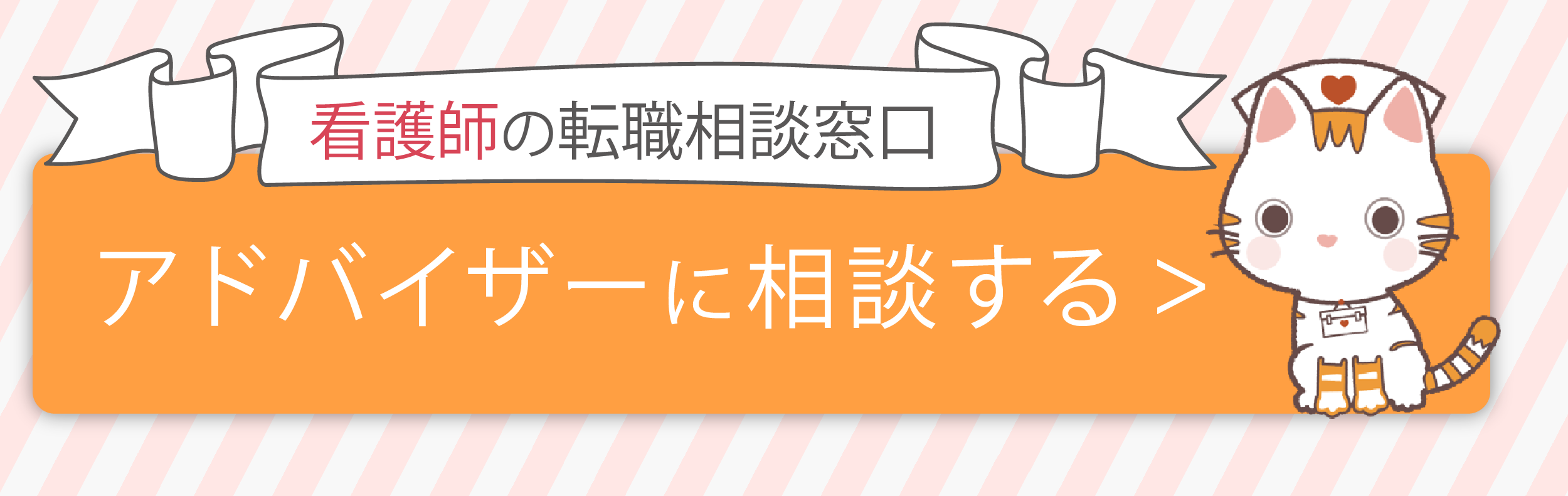 アドバイザーに相談する